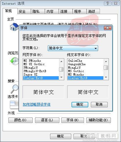 Win7字体模糊不清晰的最佳解决方法个人总结相当实用9