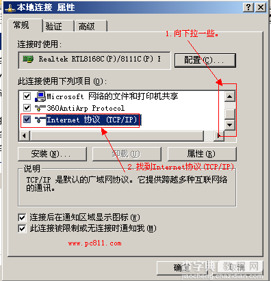 WinXP、Win7、Win8系统ip地址设置方法图文教程2