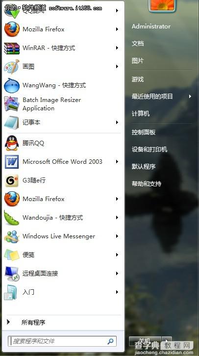 Win7开始菜单中搜索应用使用技巧图解1