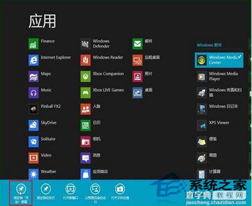 让Win8的Metro界面开始菜单显示更多的程序的方法3