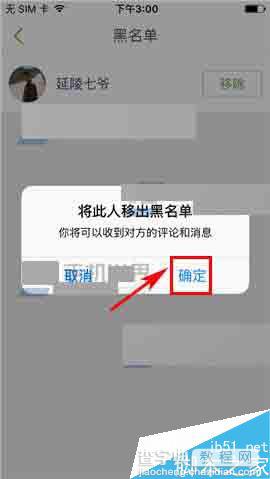 咕咚运动app怎么把好友移除黑名单?5