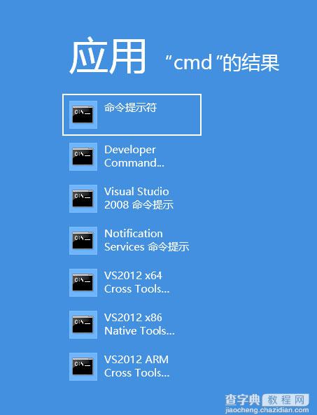 Win8系统中运行命令提示符的多种方法(图文)2