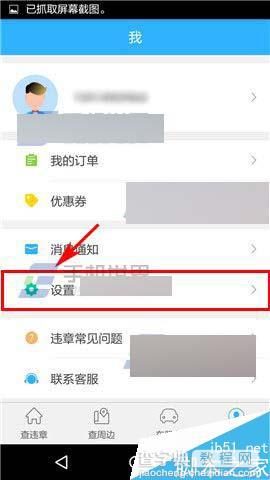 车行易违章app怎么关闭声音提醒?2