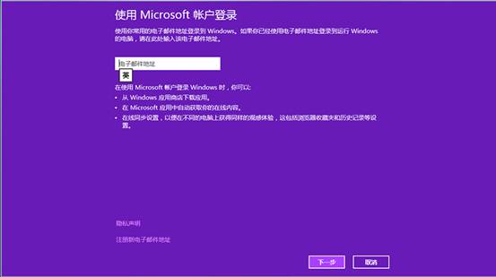 win8系统微软账户怎么注册 Win8微软账户注册详细教程1