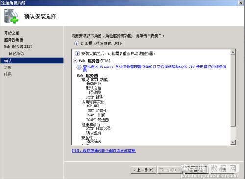 Windows Server 2008 R2 安装IIS7.5的图文教程10