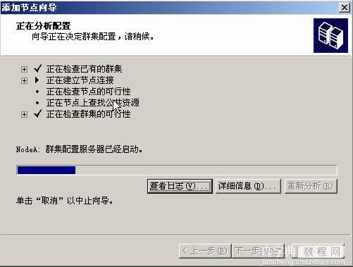 在VMWare中配置SQLServer2005集群 Step by Step(四) 集群安装26