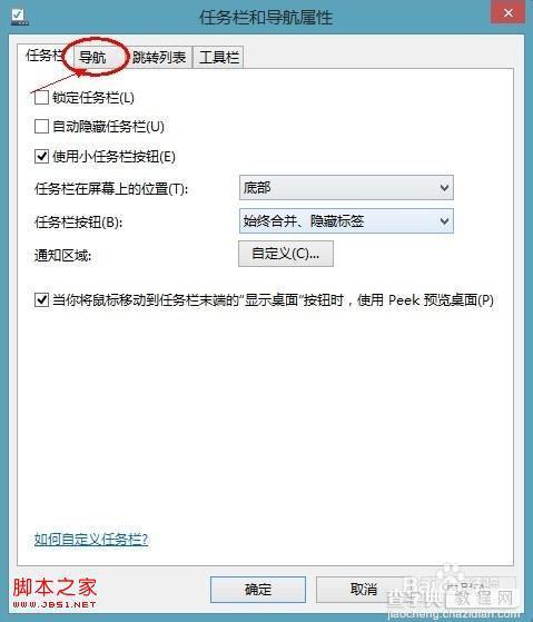 Windows 8.1开始屏幕与桌面用一张壁纸(开始屏幕显示桌面背景)2