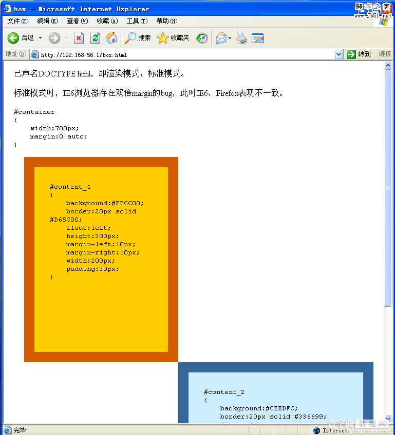 IE6盒子模型没问题 详测双倍边距3