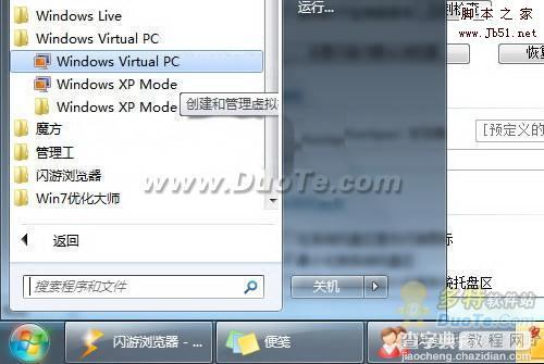 重装Windows 7系统导入XP模式等虚拟机重装系统方法1