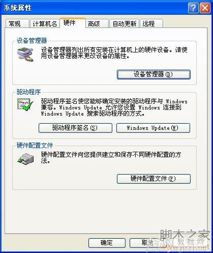 教您怎么重装声卡驱动示例教程1