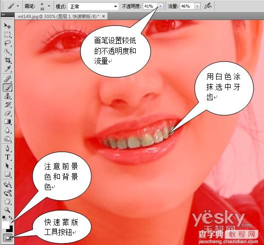 Photoshop 人物牙齿美白3