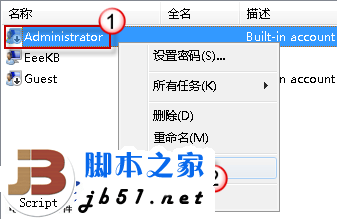 Win7系统下开启和停用系统管理员账户的方法(图文教程)4