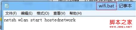 win8笔记本无线热点 图文介绍Win8如何设置无线热点5