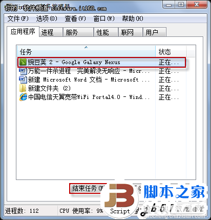 快速便捷关闭win7应用程序的几种方法(图文教程)1