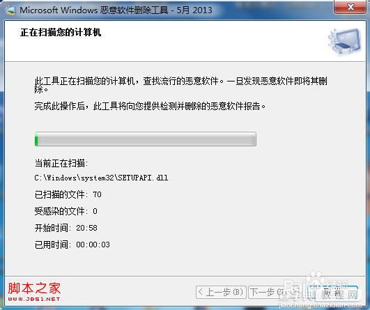 windows系统自带的恶意软件删除工具的使用过程(图解)4