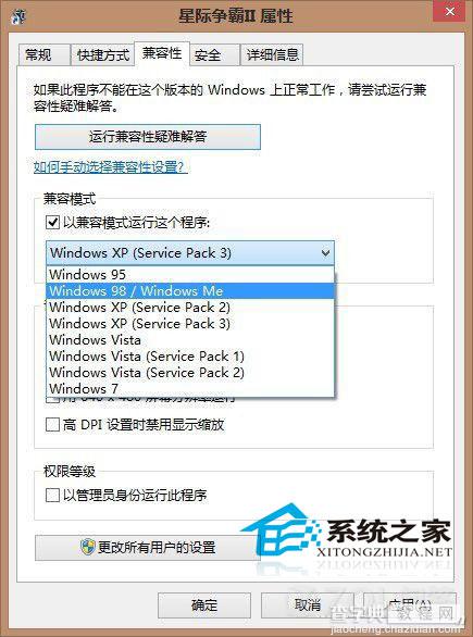 让Win8更好地兼容老游戏的几种可行方法1