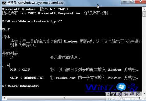 Win7旗舰版系统打开暂存数据剪贴板的方法2