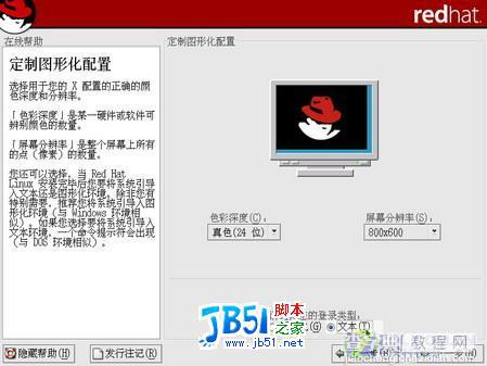 RedHat9详细安装图解25