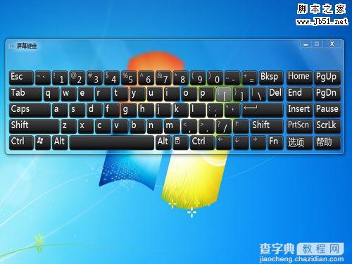 如何用Windows 7开启或关闭屏幕键盘1