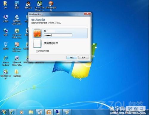 Win7的远程桌面控制使用方法图文详解5