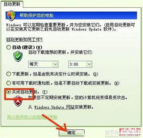 如何关闭xp的自动更新 多种方法关闭xp中的自动更新功能4