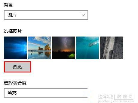 Win10桌面壁纸怎么设置？Win10更换桌面壁纸的方法3