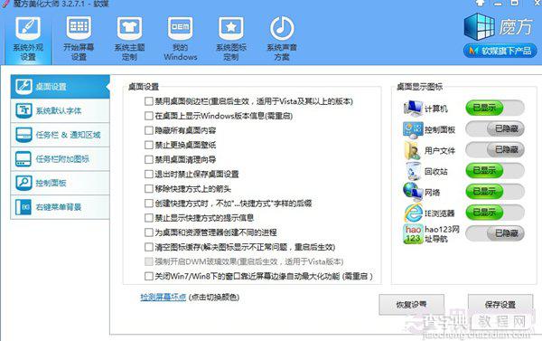 win8 Metro开始屏幕的磁贴行数(磁贴图标显示行数)修改教程6