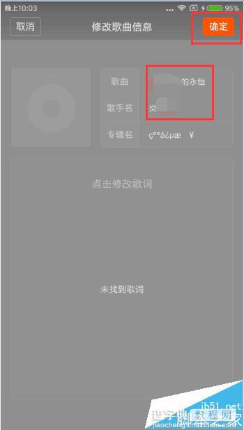 小米音乐怎么修改错误的歌曲信息?6