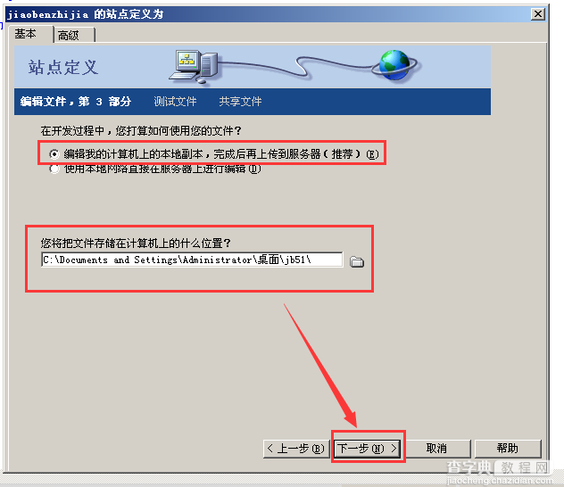 dw怎么新建站点?新建站点四种方法图解7