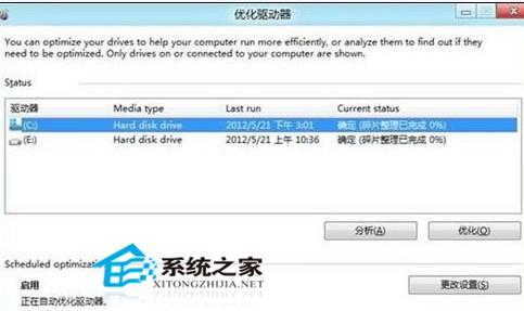 Win8系统使用一段时间后如何对磁盘碎片进行整理5