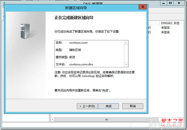 Windows Server 2008与2012建立林信任详细步骤8