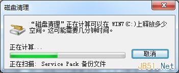 Win7系统磁盘清理使用方法图文教程5