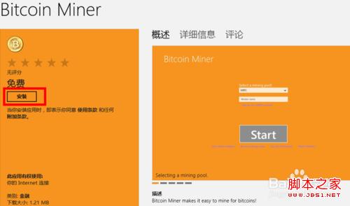 怎么在windows8系统下安装比特币挖矿客户端图文步骤3