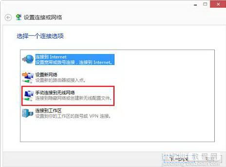 如何在windows8下配置无线网络？在Win8下如何配置无线网络2