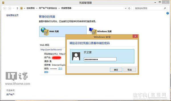 Win8/Win8.1网页和应用存储密码的找回方法7