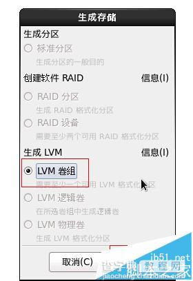 linux之Centos中文系统分区的详细教程和重点介绍12