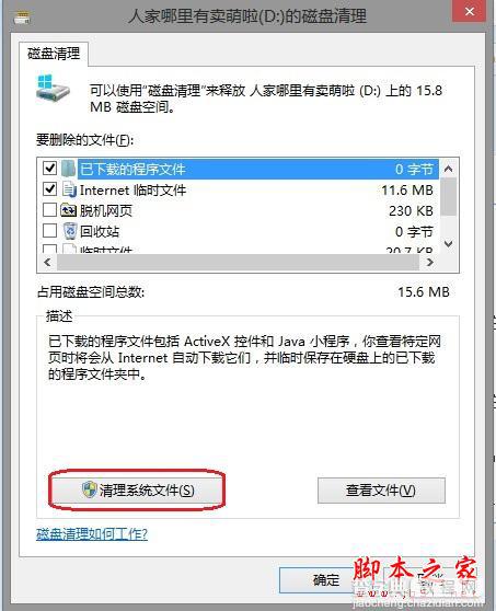 3个Windows 8系统维护的小技巧(图文)1