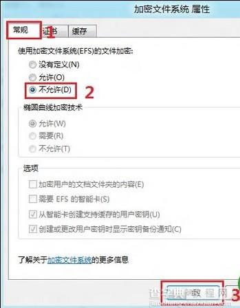 Win8怎么禁用EFS加密图文教程7