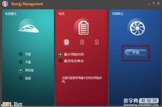 win8系统下安装电源管理8.0风扇除尘方法使用教程介绍4