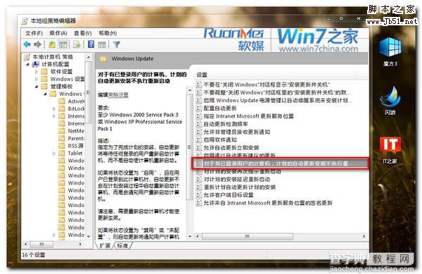 简单有效的关闭Win7自动更新重启提示的问题3