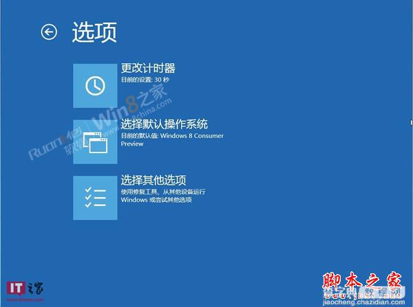 Win8消费者预览版进入安全模式的详细方法(图)12