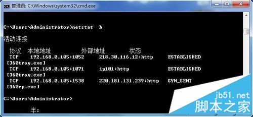 win7系统如何使用DOS命令查看网络连接状况3