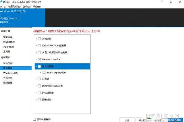 Win10系统怎么精简 Win10系统精简功能图文教程6