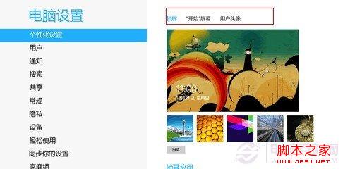 Win8怎么更改用户头像以及Win8动态头像设置教程3