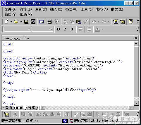 网页字体在Frontpage2000制作网页中的讲解2