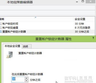 通过组策略指定Win8用户登录错误次数上限和系统锁定时间5