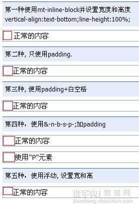 css 行级元素在多浏览器下的宽度问题 与解决方法1