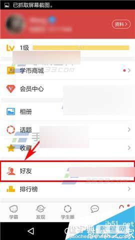 我要当学霸app如何传小纸条给好友?3