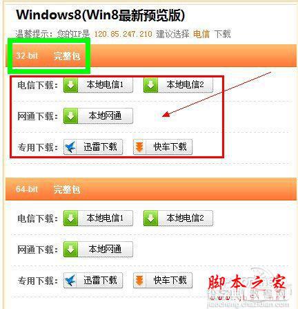 Windows8全新使用测评 win8上手体验全过程 带你玩转Win8 RP版(图文)2