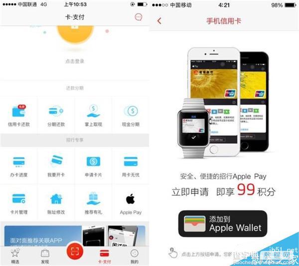招商银行卡绑定Apple Pay送福利 招商银行4.1版添加Apple Pay方式2